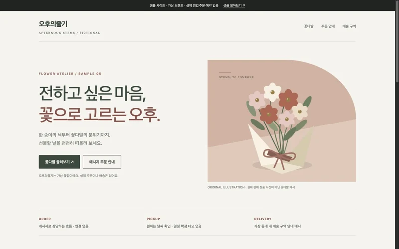 Screenshot of the fictional florist demo in Korean