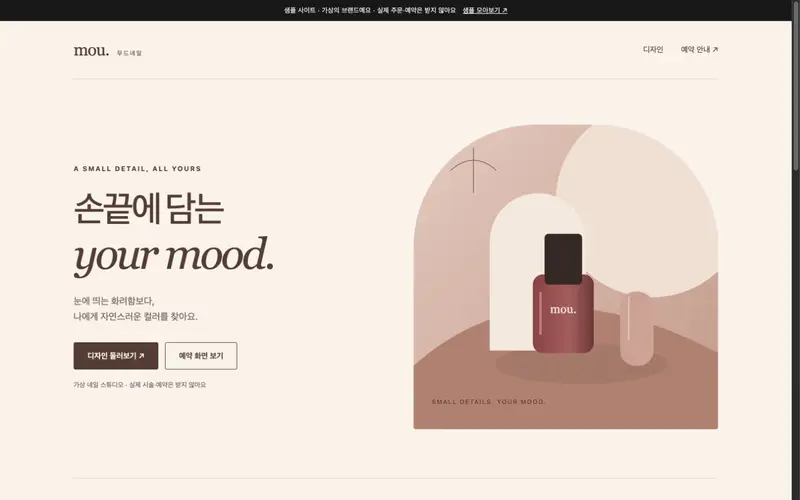 Screenshot of the fictional nail salon demo in Korean