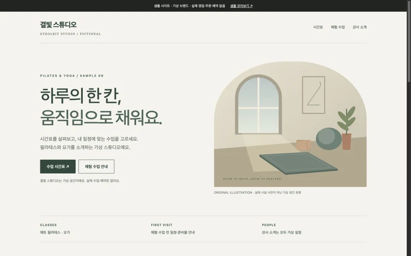 Screenshot of the fictional Pilates and yoga demo in Korean