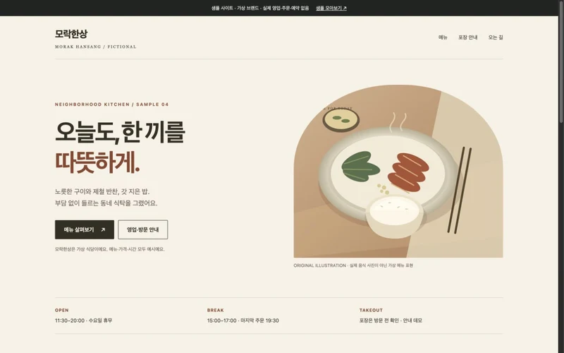 Screenshot of the fictional restaurant demo in Korean